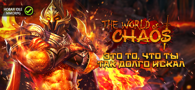 World of chaos системные требования